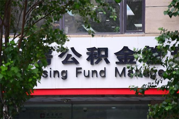 博罗非户籍离职公积金取出（非户籍所在地公积金提取）
