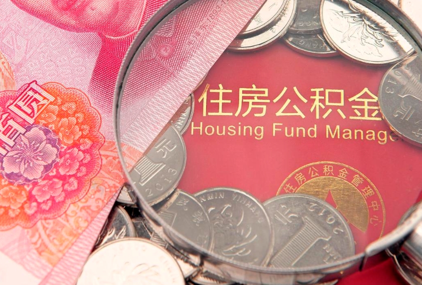 博罗个人公积金怎么取出来（如何取个人公积金）